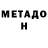 Метадон кристалл revenger681