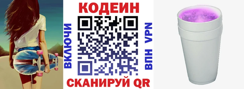 Купить  Дорогобуж  Кодеин напиток Lean (лин) 